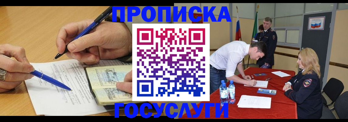 миграционный учет в Тынде