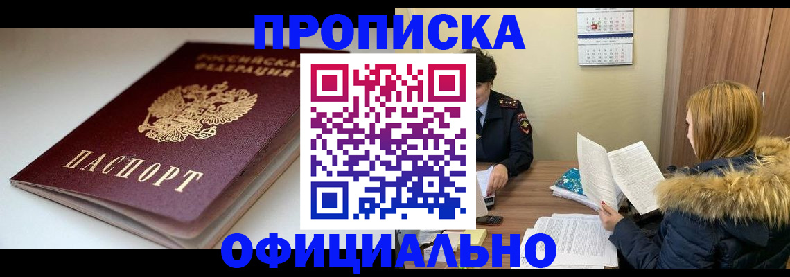 временная регистрация надежно в Тынде