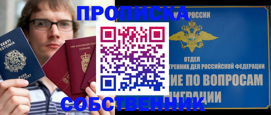 временная регистрация для всех в Тынде